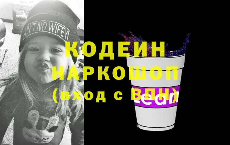 Codein Purple Drank Зуевка